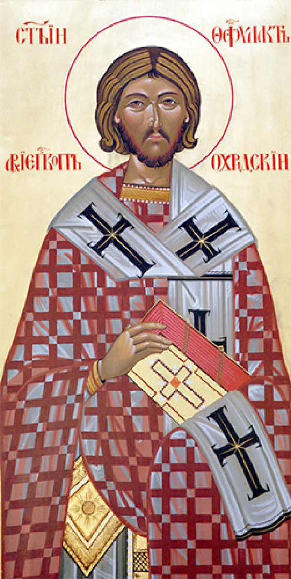 Блажениот Теофилакт, архиепископ Охридски